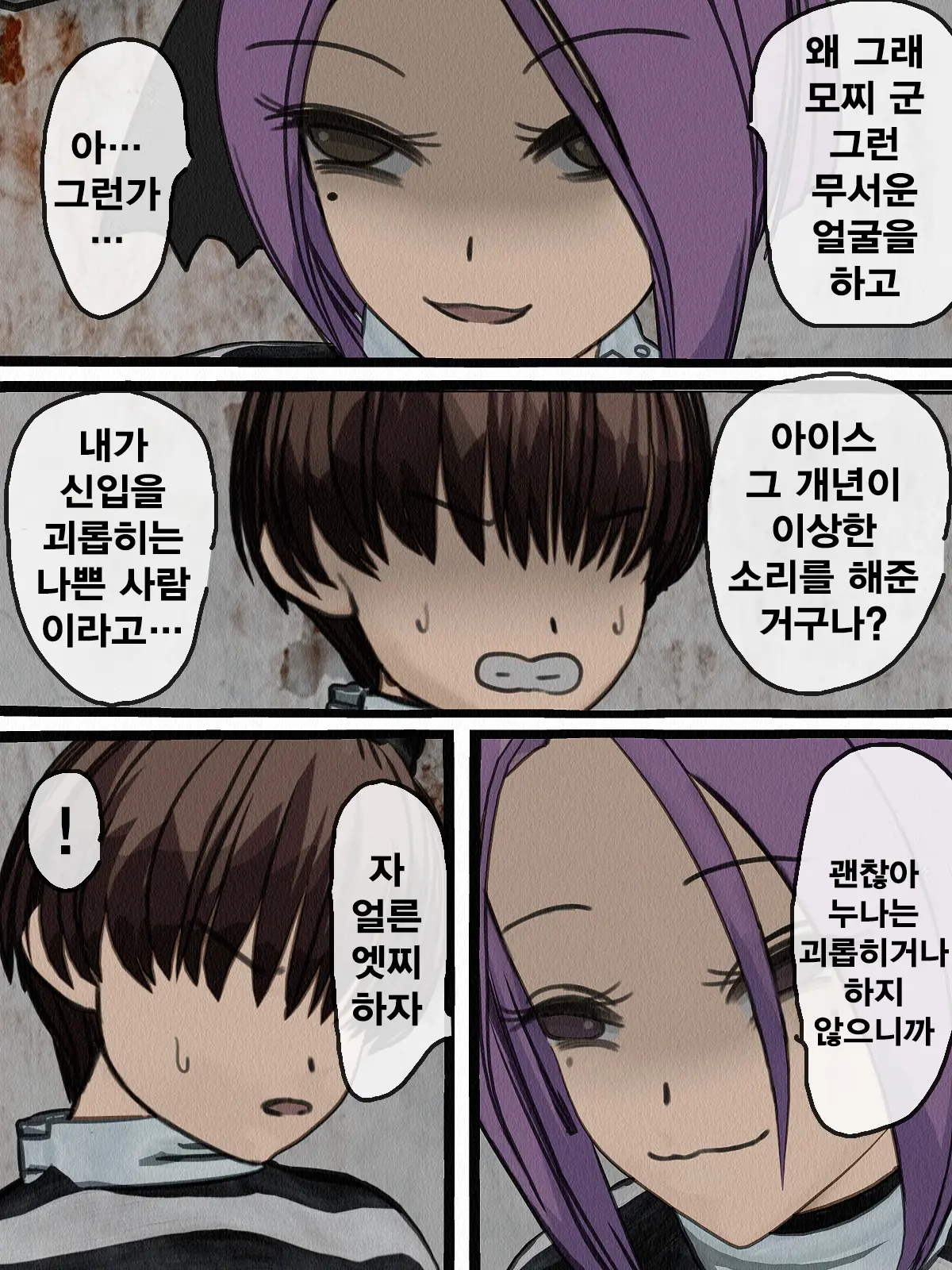Kangoku Omocha 2 ~Seishorigakari To Shite Joshi Keimusho Ni Shuukan Sareta Boku~ | 감옥완구 2 ~성처리 담당으로 여자 교도소에 수감되어버린 나~